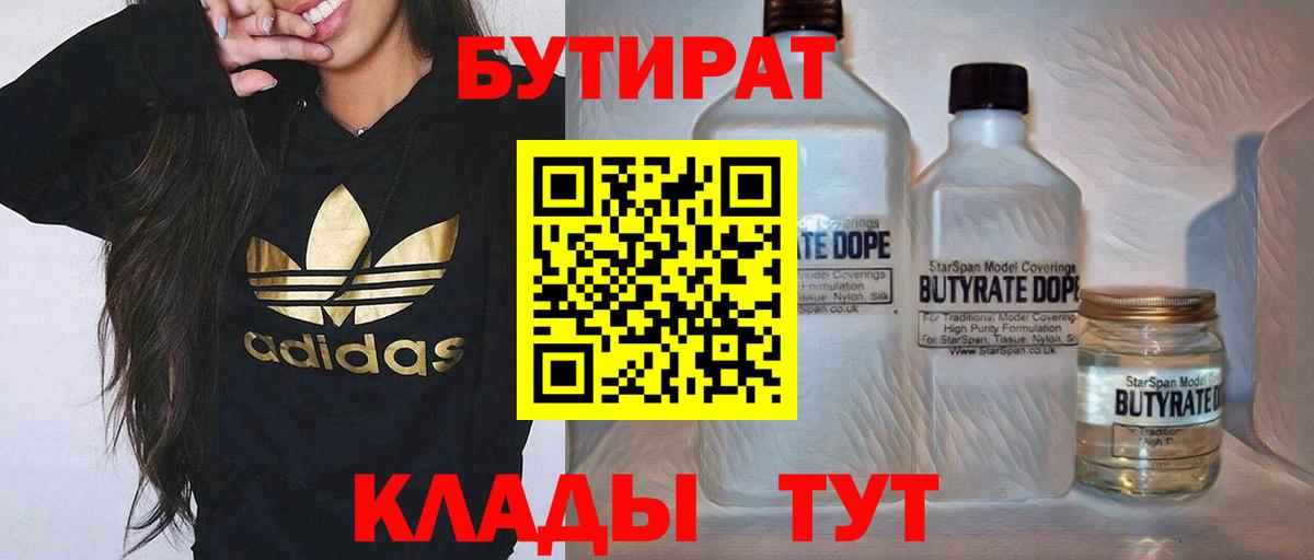 Бутират Butirat Мирный