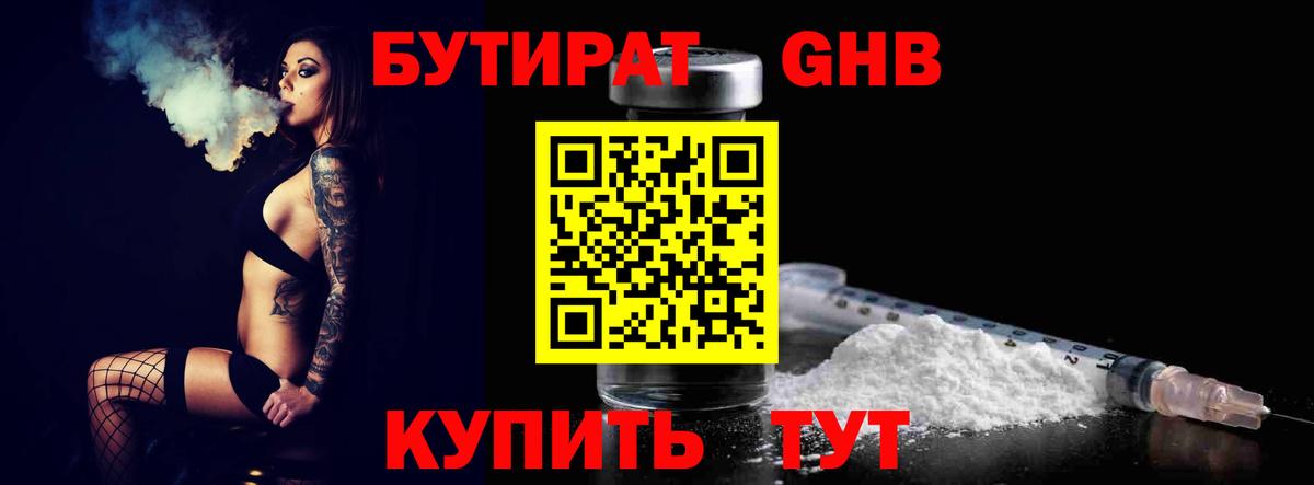 Бутират  Бутират BDO 33%  Вход с VPN  Мирный 