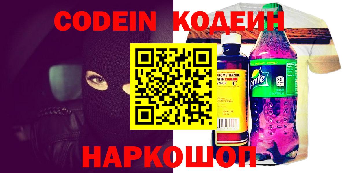 Кодеиновый сироп Lean напиток Lean (лин) Мирный