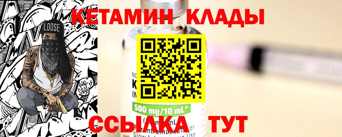 КЕТАМИН ketamine  Вход с VPN  Мирный 