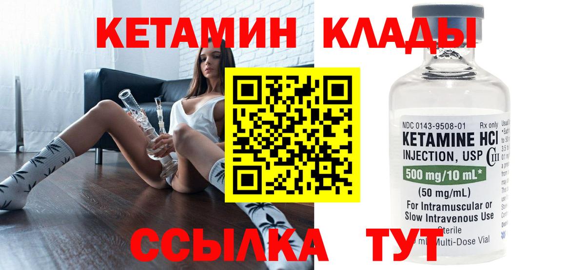 КЕТАМИН VHQ Мирный