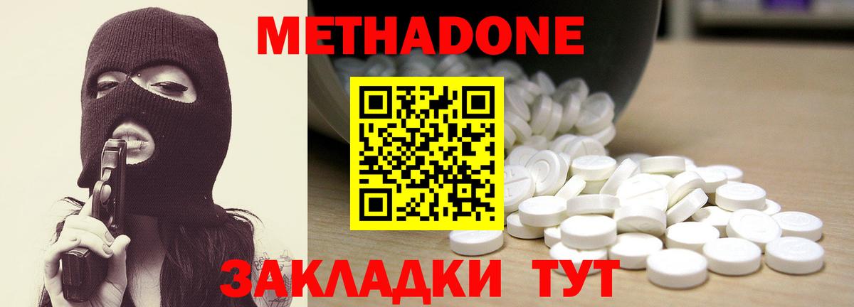МЕТАДОН кристалл Мирный